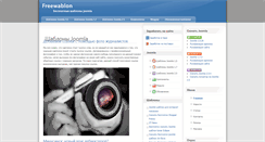 Desktop Screenshot of freewablon.ru